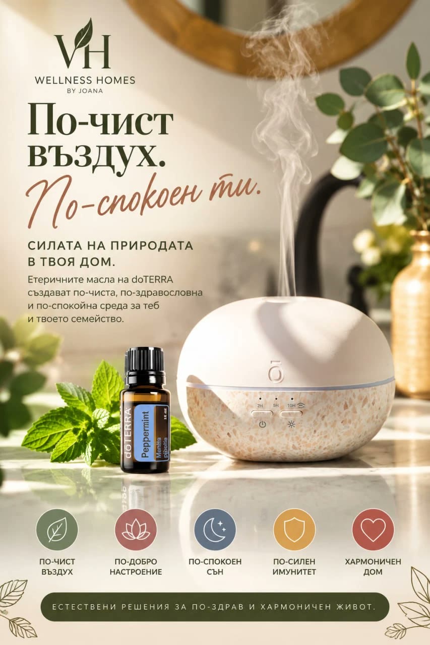 По-чист въздух. По-спокоен ти. – дифузер и етерично масло doTERRA Peppermint